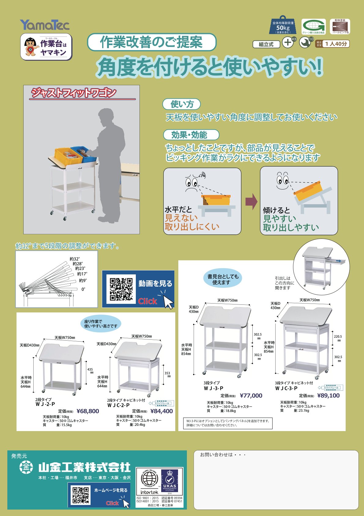 ジャストフィットワゴンカタログ